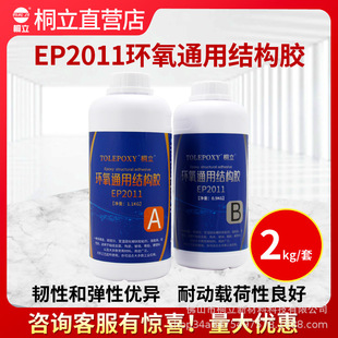 Tongli Ep2011 Epoxy Universal Structural Adhesive Metal Ceramic Wood High Toughness Two-Component Glue Woodworking Glue