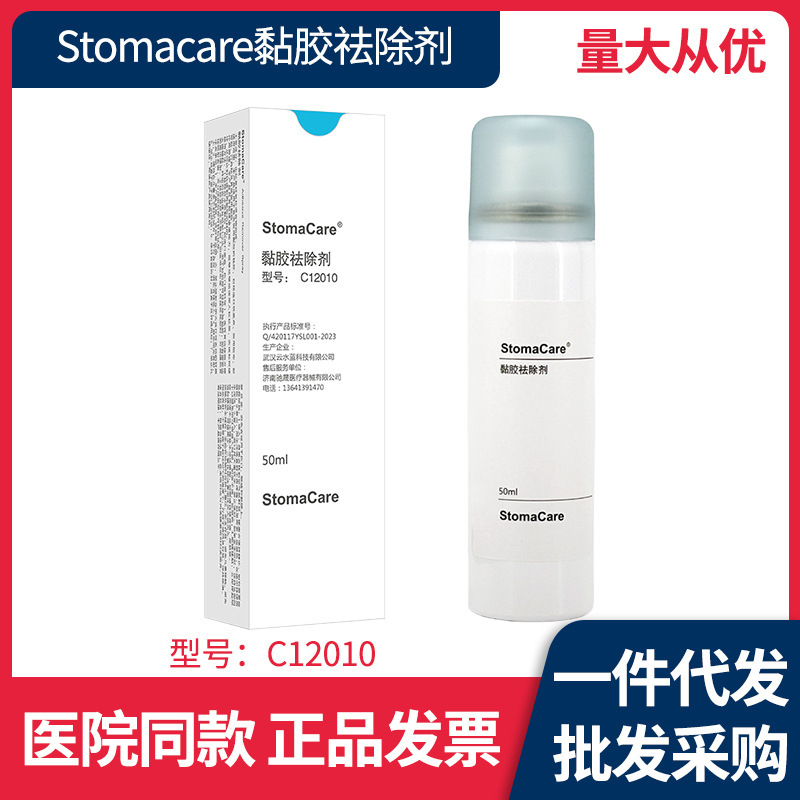 Medical Adhesive Remover for Stoma C12010 Stoma Pad Adhesive Removal Spray