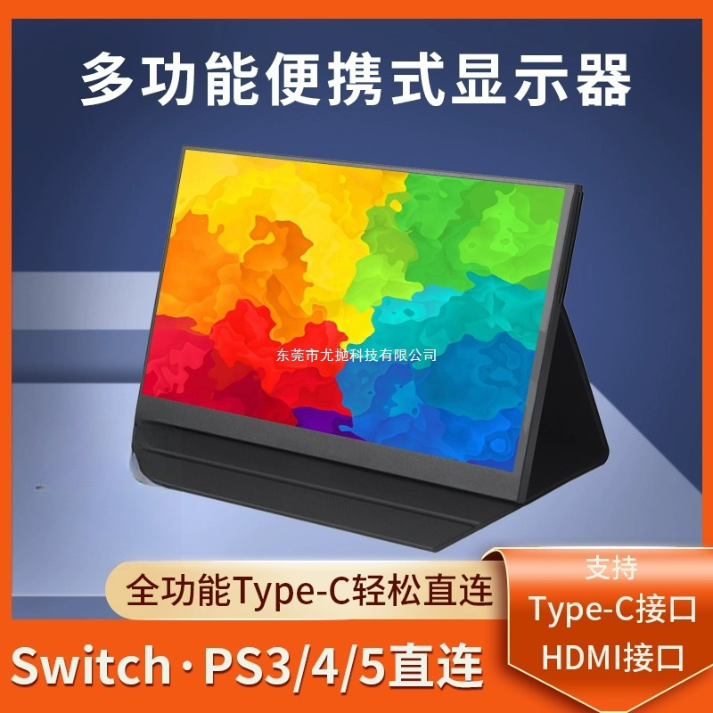 便携显示器IPS14寸15.6寸144HZ笔记本扩展屏PS4/SWITCH外接4K副屏