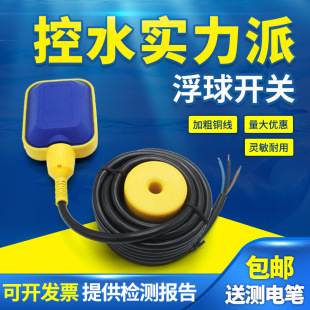 Float valve float switch water level control water tower inlet float valve automatic water pump water tank level sensor