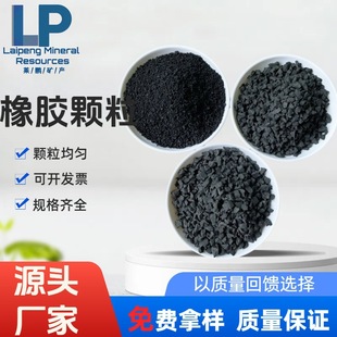 Black Rubber Granules Waste Tire Rubber Granules Anti-Skid Wear-Resistant Self-Replenishing Fluid Tire Powder