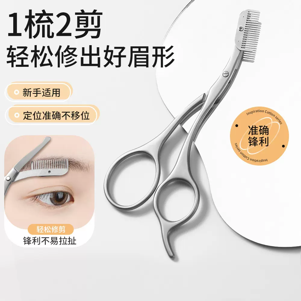 定制全钢修眉剪刀带眉梳女士专用眉剪眉毛修剪器女士美妆工具