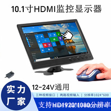 10.1寸HDMI显示器车载12-24V通用超高清家用录像监控VGA显示屏BNC