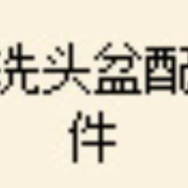 收纳架;多层置物架;洗头床
