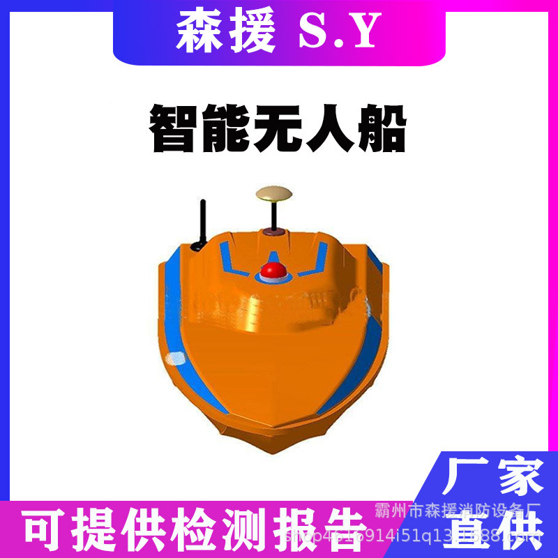 智能遥控水上巡逻艇水上巡逻无人船 2L*4海岸巡防艇海执法船执法