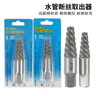 水龙头断丝取出器 粗牙螺纹反牙手动拆除工具 水管断头螺丝取出器