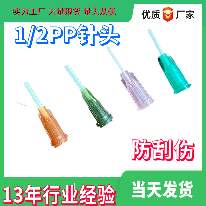 江苏直供PP挠性全塑料点胶针头针觜点胶针头胶水头1/2英寸