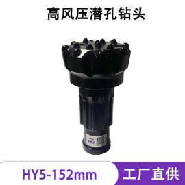 152mm潜孔球齿硬质合金钻头配5寸冲击器工程矿山凿岩高效破碎打孔
