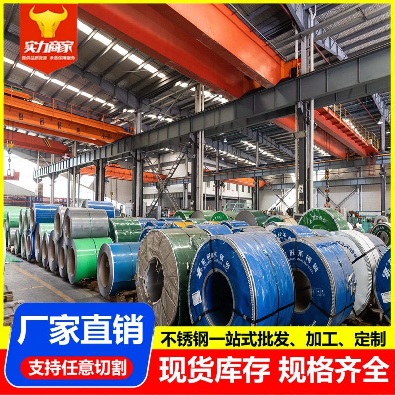 304不锈钢卷201 430 310S 316L不锈钢板整卷开平分小卷定尺分条