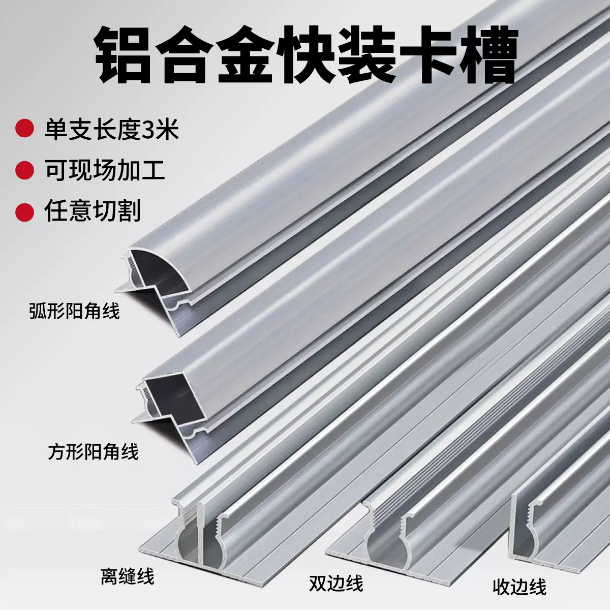 铝合金室内墙面干挂龙骨铝复合板卡槽离缝密拼卡条装饰线条阳角线