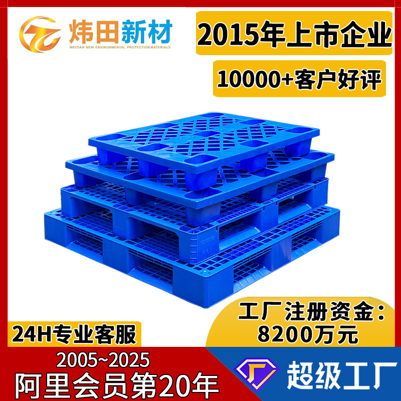 Plastic pallet nine-foot grid forklift pallet warehouse moisture-proof floor board logistics pallet plastic pallet manufacturers