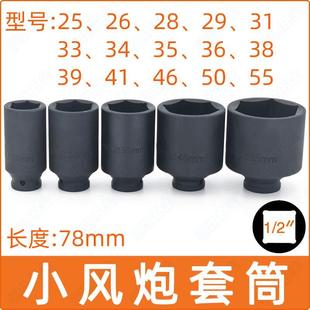 1/2 Electric Wrench Hexagon Lengthen Sleeve Head 25/26/28/34/36/38mm Small Air Gun Sleeve Large Flying Pneumatic
