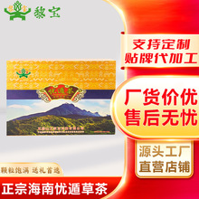 黎王草茶海南五指山黎宝优盾草茶鳄嘴花茶礼盒装送礼厂家直销