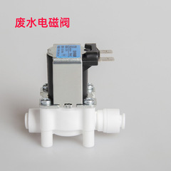 淨水器美碩電磁閥24V進水廢水閥家用過濾器組合自動沖洗RO配件