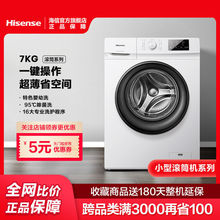 海信7公斤滚筒洗衣机纤薄高温除菌能效家用母婴智能HG70DA10