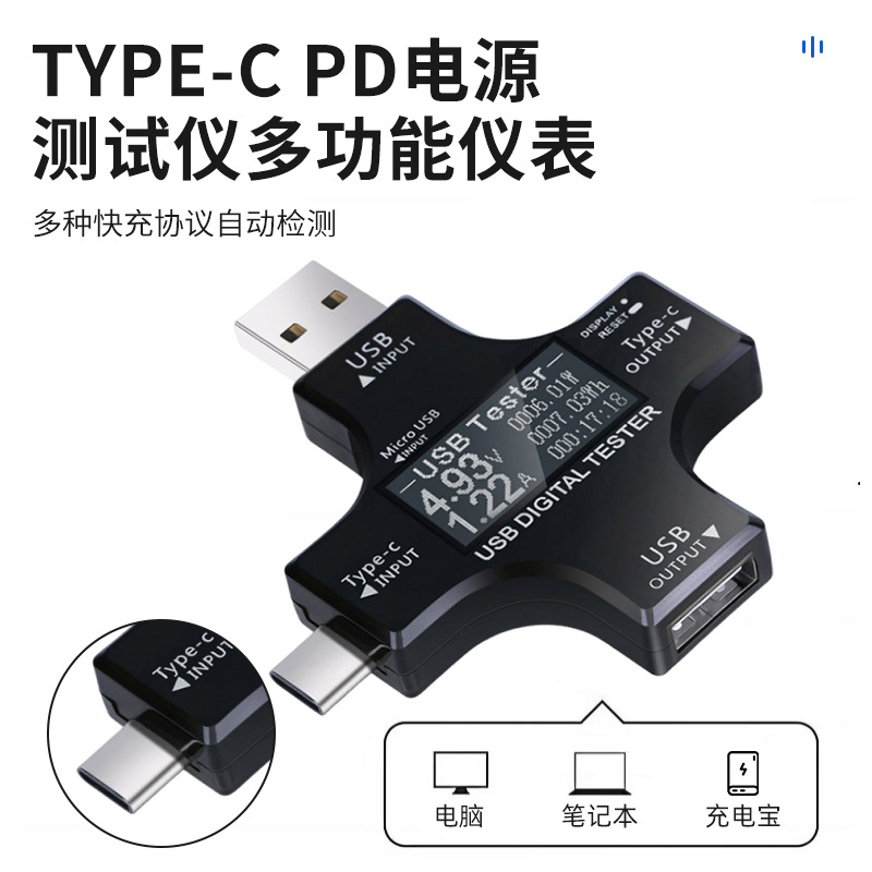 USB检测仪数显电压表电流表头彩屏type-c PD电源测试仪多功能仪表