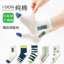 100%纯棉网眼儿童袜子春夏男童学生运动中大童男孩全棉透气超薄款