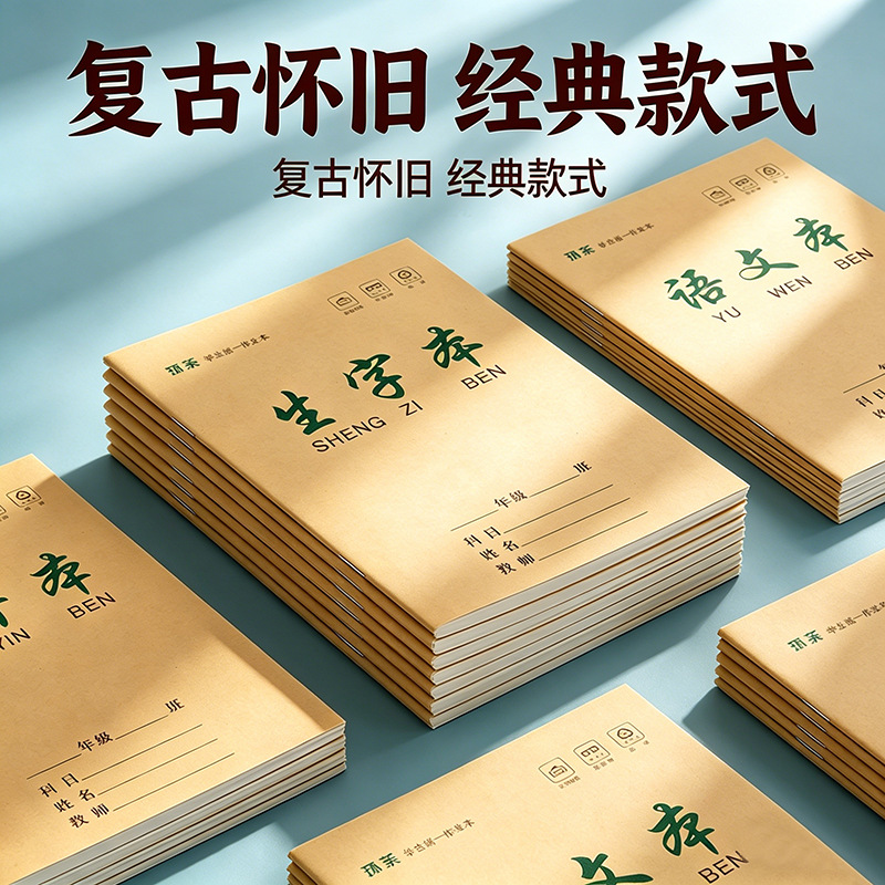 Wholesale 25K leather pinyin notebooks for elementary school students in grades 1-2, including vocabulary notebooks, Chinese and math notebooks.
