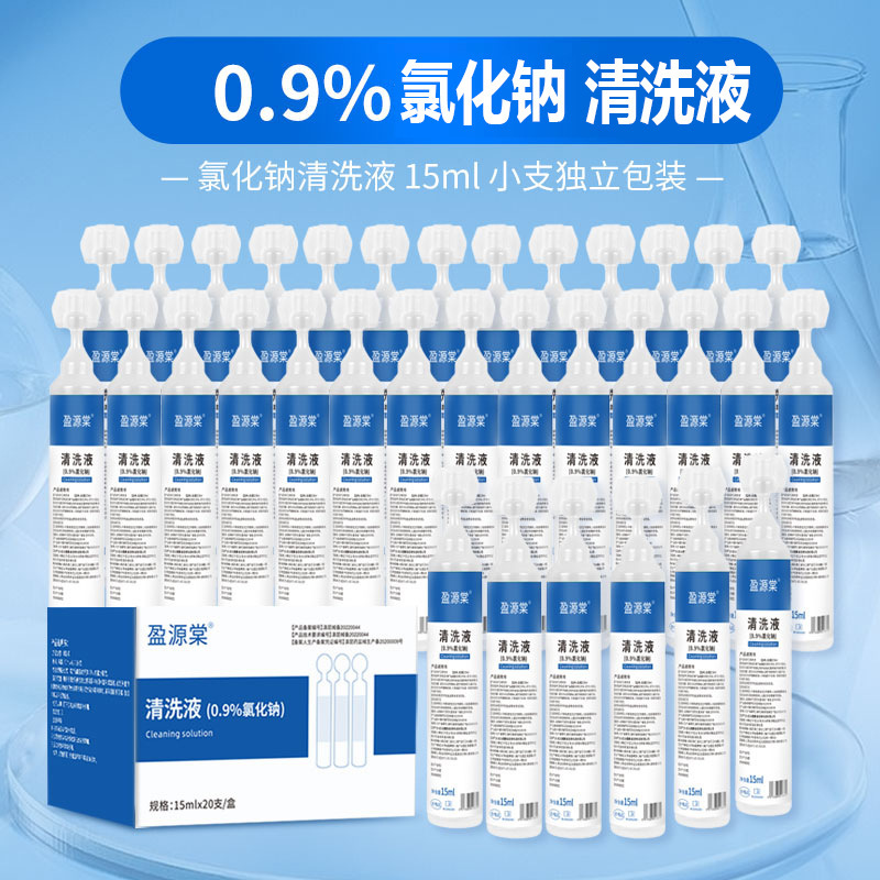 15ml Single-Use Small Tube 0.9% Physiological Saline Cleaning Solution for Wet Compress, Sodium Chloride for Nose and Eye Tattoo Rinse, Ok Lens