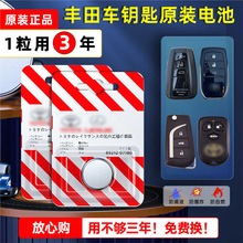 适用于丰田卡罗拉汽车钥匙电池锁匙纽扣电子专用1.2T 1.5L 1.8L C
