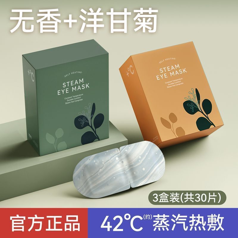 蒸汽眼罩缓解眼疲劳干涩热敷护眼学生睡眠睡觉遮光贴一次性|undefined