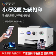 UV扫码打印机平板小型A3手机壳吧唧图案个性logo数码全自动印刷机