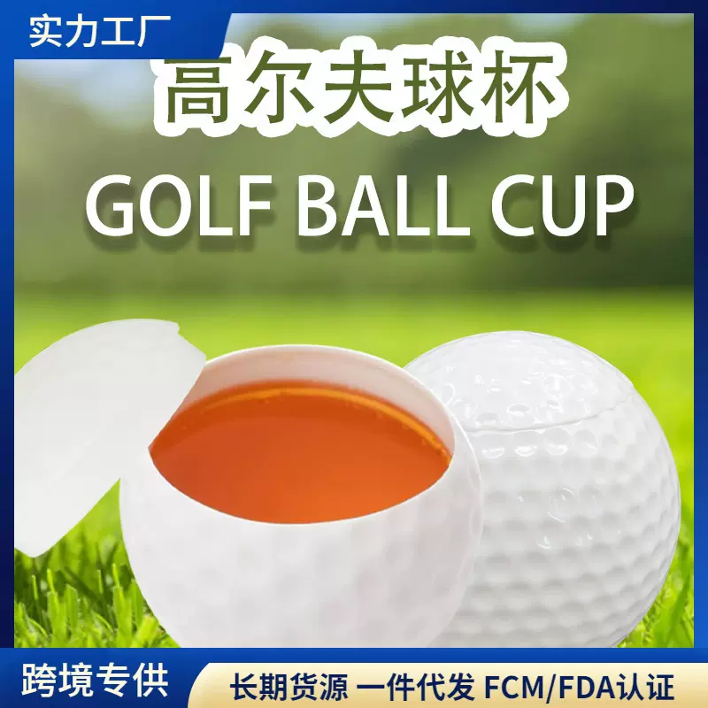 新品 50ml塑料杯高尔夫烈酒杯量杯一口杯塑料杯Golf  shot glass
