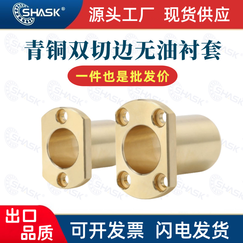 SH109TNZ 内径6-30 切边H法兰铜合金无油衬套黄铜铜套耐磨