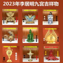 TQUI李居明2023兔年吉祥物 九宫方位摆件 葫芦宝珠 大满贯 火龟是