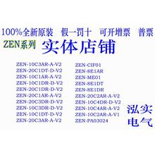 ZENϵZEN-20C2AR-A-V2 ZEN-PA03024 CIF01 ME01 8E1AR