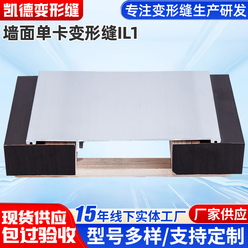 墙面单卡变形缝IL1建筑楼面变形缝内外墙金属伸缩缝厂家现货