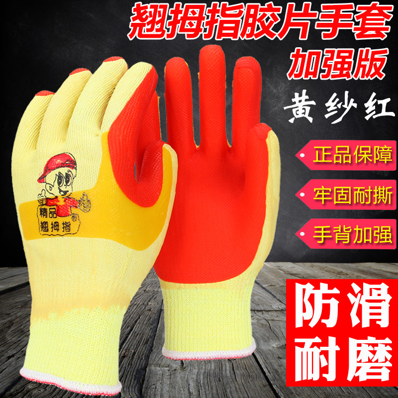 翘拇指【正品包邮】胶片劳保手套新款胶皮耐磨工地防护防滑防刺穿