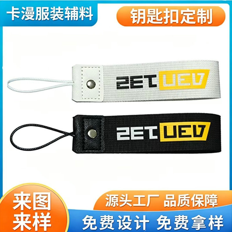 Source Manufacturer Cartoon Keychain Custom Double-Sided Text Embroidery Pendant Trademark Logo Polyester Lanyard Keychain