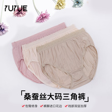 瑜悦夏季高腰大码真丝内衣内裤桑蚕丝宽松舒适孕妇中老年三角裤女