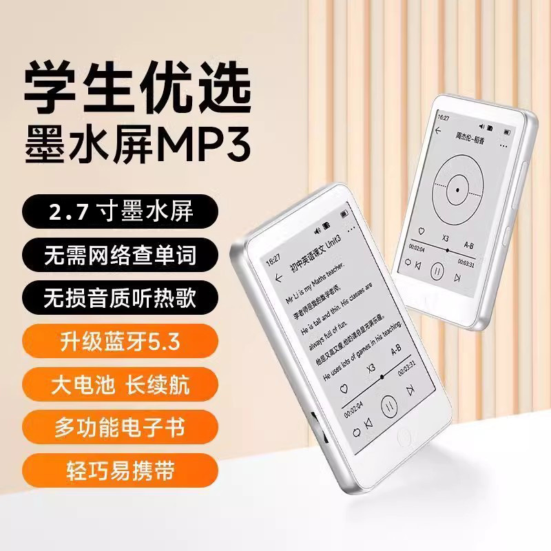 弦野mp3mp4电子书阅读器墨水屏随身听歌初中学生看小说播放器|undefined