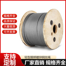 镀锌钢绳捆绑钢丝绳揽风绳生命线安全绳挂灯户外施工吊绳钢绞线