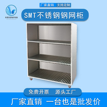 SMT钢网放置柜防静电钢网架印刷网板架柜储物柜厂家
