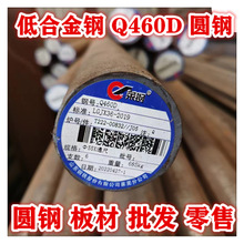 杭州哪里有卖Q460D高强度结构钢铁棒Q460D耐低温性能机械制造结构