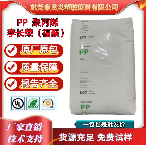 现货PP 李长荣化工(福聚) PC366-3 半透明 高强度 聚丙烯