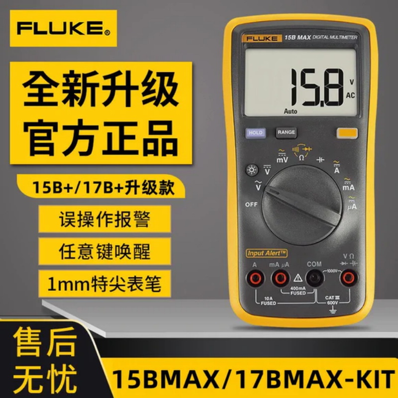 FLUKE福禄克15BMAX KIT/F17BMAX KIT高精度数字万用表F15BMAX 01