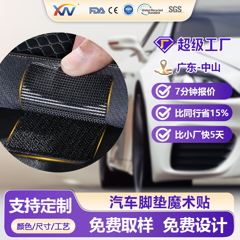 Strong, traceless automotive magic tape, resistant to high temperatures and aging, used for securing car floor mats, double-sided adhesive magic tape