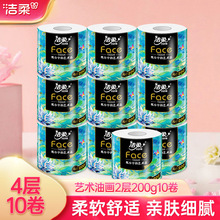 洁柔油画卷纸卷筒纸家用大克重4层无香艺术纸原生木浆纸 代发批发