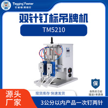 双头胶针机双针胶针机绑卡机胶钉机自动钉标机定标机订标机绑卡机