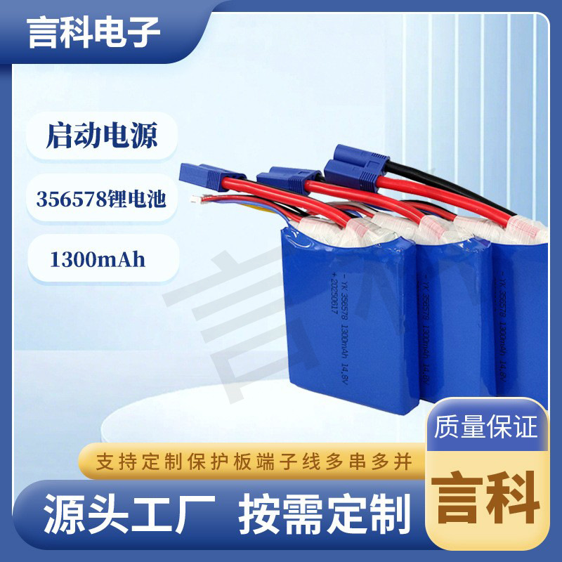 高倍率电芯356578聚合物锂电池组1300mAh高倍率 60C 汽车启动电源