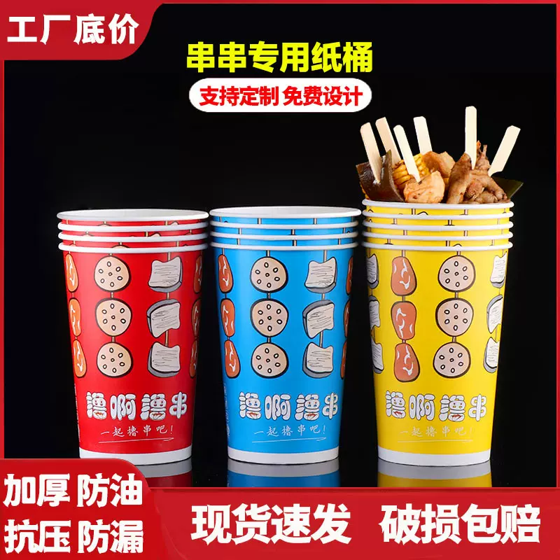 关东煮钵钵鸡一次性炸鸡纸桶全家打包外卖桶带盖爆米花串串桶