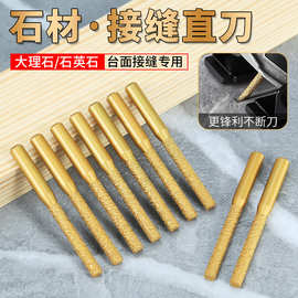 接缝机刀头修缝刀瓷砖石英石台面接缝刀头石材修边直刀拼缝机铣刀