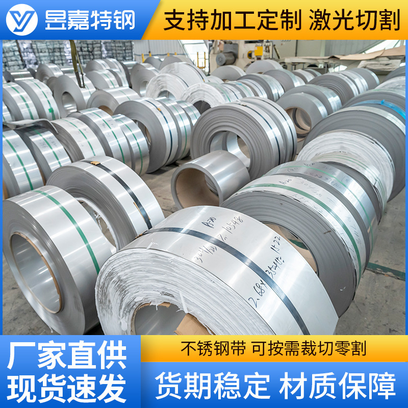 321 Stainless Steel Strip 2205 310S Stainless Steel Coil Strip Precision Slitting Soft and Hard Stainless Steel Strip Wholesale