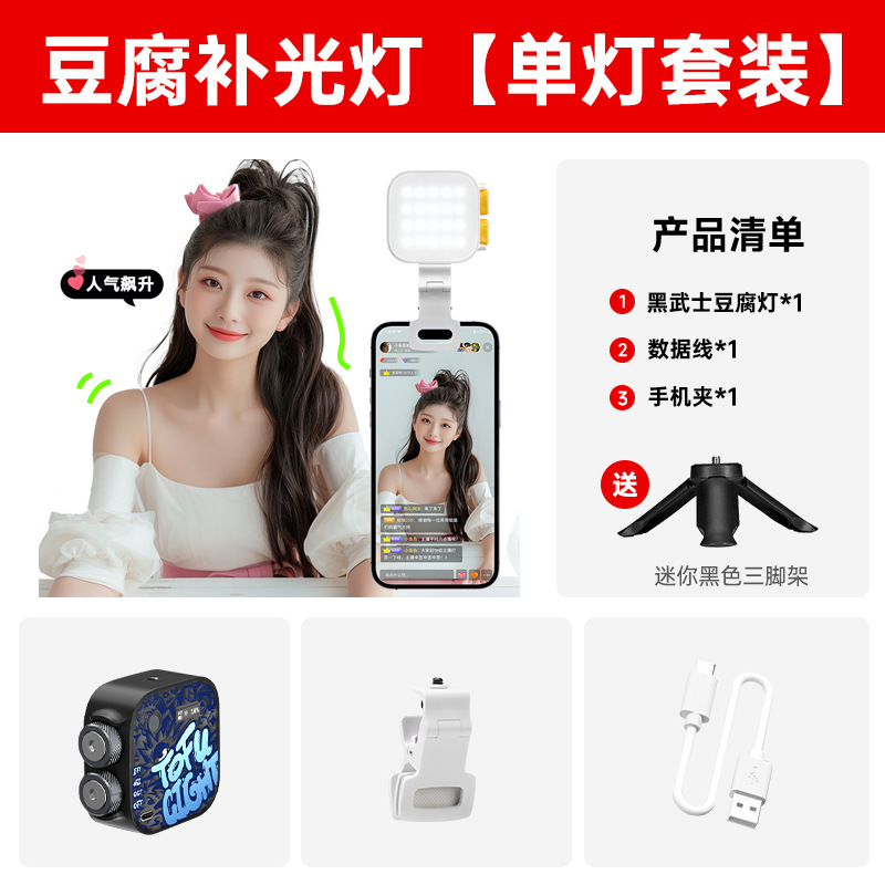 Black samurai tofu lamp+mobile phone clip