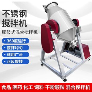 Dry Powder Mixer Stainless Steel Waist Drum Chemical Powder Food Aniseed Seasoning Powder Mixer Mixing Mixer