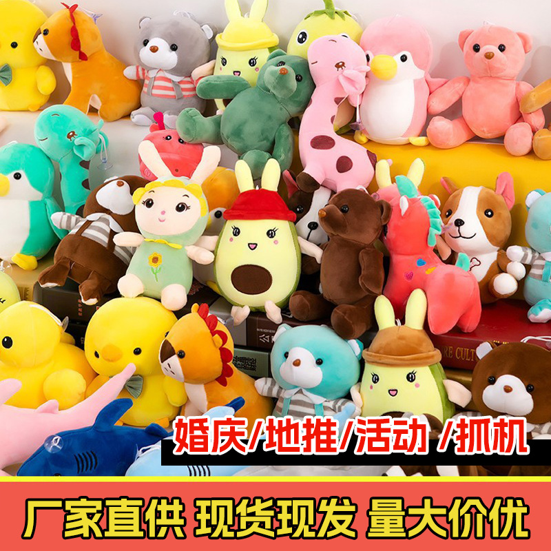 抓机娃娃毛绒玩具婚庆抛洒七寸公仔活动礼品摆摊套圈地推玩偶批发